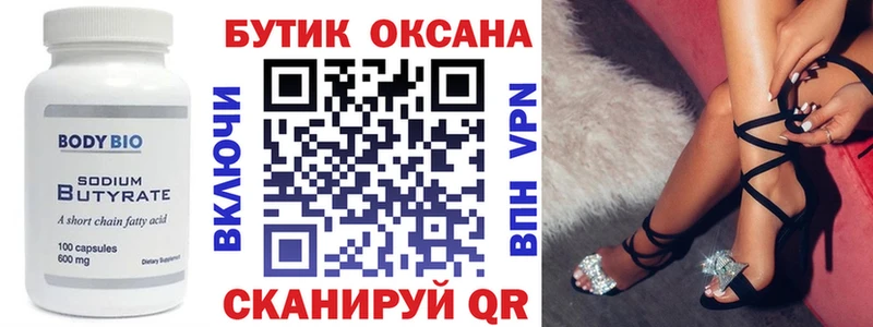 Купить где  Кирово-Чепецк  БУТИРАТ бутандиол 