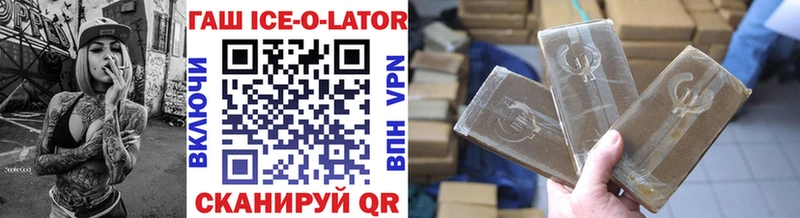 Купить Кирово-Чепецк ГАШ Ice-O-Lator